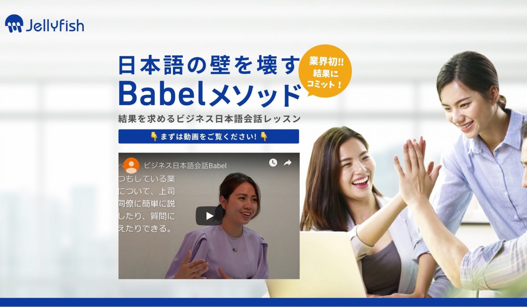 日本初のコミット型オンライン日本語教育プログラム『BabelMethod(バベルメソッド)』とは?