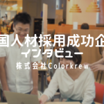 オファー面談で辞退を防ぐには?外国人の場合のポイントも解説