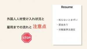 【2021年最新版】外国人人材受け入れ状況は?雇用までの流れと注意点も解説